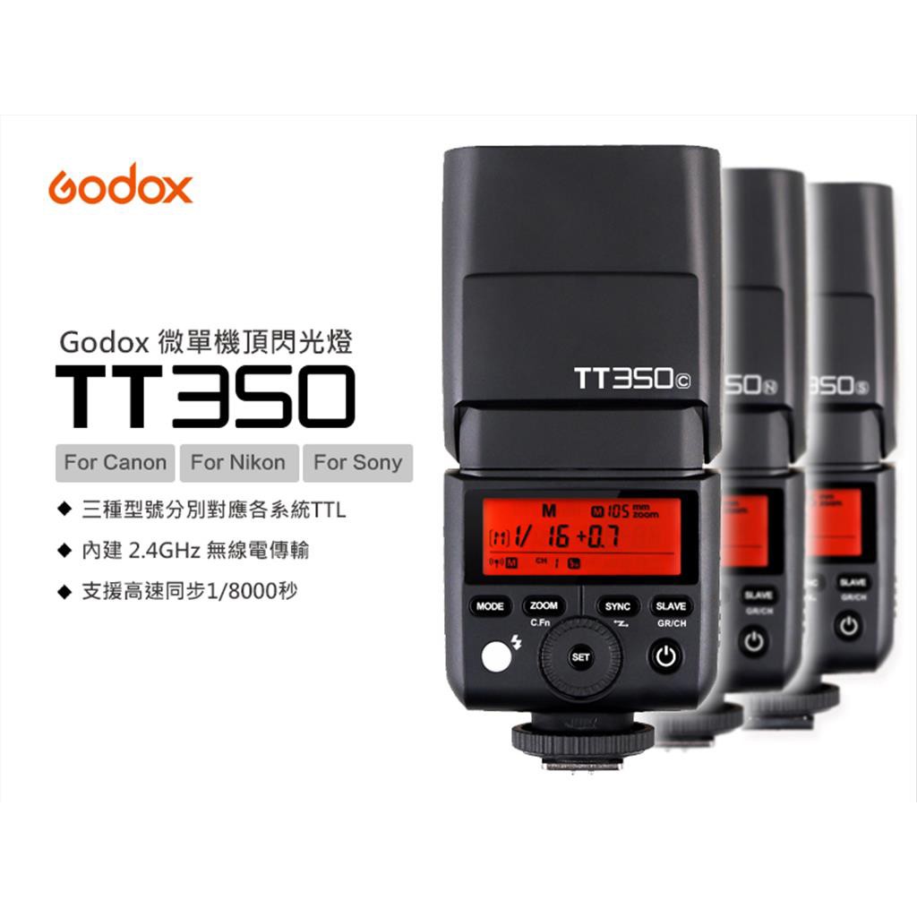 王冠攝影社 GODOX TT350 神牛 內建接收閃光燈 高速同步 閃光燈 TTL 2.4G 開年公司貨