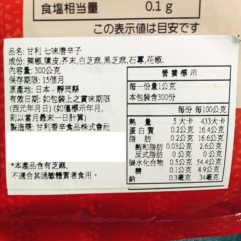 甘利七味粉甘利香辛食品七味唐辛子300g 45g 蝦皮購物