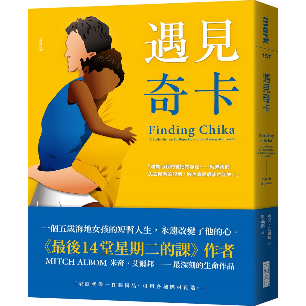 【大塊文化】遇見奇卡/米奇‧艾爾邦 五車商城