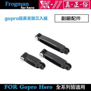 【eYe攝影】現貨 副廠 GoPro HERO 13 12 11 10 連接臂 加長支架 延長桿 延長架 轉接架 連線座