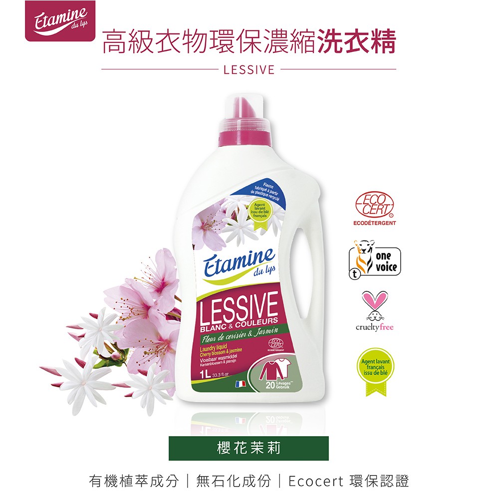 Etamine du Lys 櫻花茉莉高級衣物洗衣精1000ml