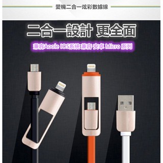 USB手機數據線 二合一充電線蘋果安卓 充電線 傳輸線 二合一 IPHONE 三星 華為 HTC apple等手機通用