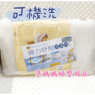 狐狸村傳奇彈力舒壓透氣兒童枕透氣枕 50x29x8cm✪ 準媽媽婦嬰用品 ✪