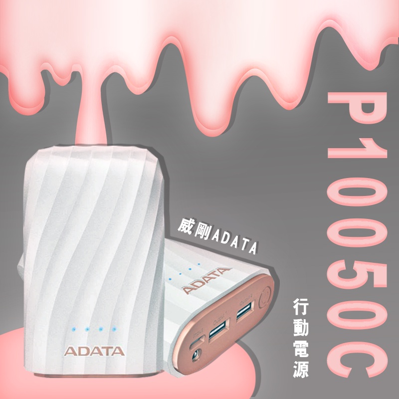 【3C小站】ADATA 行動充電 行動電源 行動充  ADATA行動電源 貝殼行動電源 10050 mAh 隨身行動充