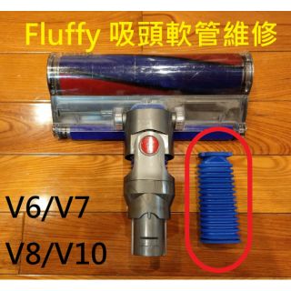 Dyson V6 V7 V8 V10 V11 Dc74 Fluffy Eva 橡膠軟管電動軟質滾筒碳纖維用 蝦皮購物