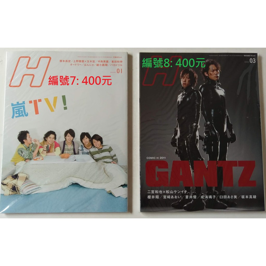 嵐h 過期日文雜誌 大野智櫻井翔相葉雅紀二宮和也松本潤 Arashi 蝦皮購物