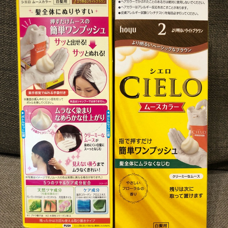 全新日本CIELO 慕斯染髮劑  白髮專用 兩瓶510