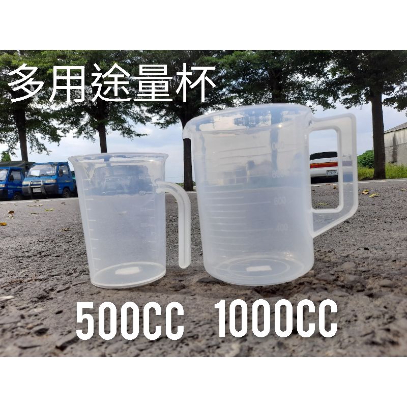 🇹🇼台灣製造｜多用途量杯 量杯（500cc/1000cc）｜生活用品類