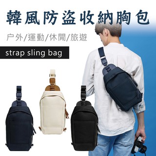 臺灣現貨 韓系牛津布胸肩包 通用型 防盜包 戶外運動胸肩包 手機/零錢/卡片收納 健身房休閒包 附收納防塵袋