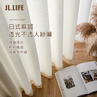 日式麻質紗簾 白紗 透光不透人 窗簾門簾 窗紗紗簾 飄窗陽臺客廳隔斷 半遮光落地窗簾紗 北歐隔間簾 雙層掛鉤打洞紗簾
