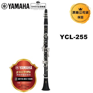 Yamaha 豎笛 YCL-255