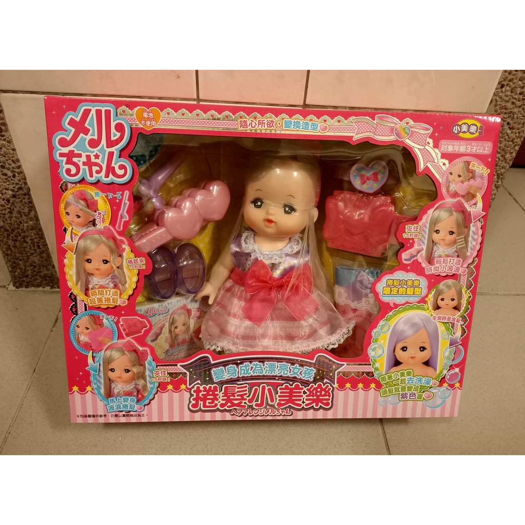 ❤現貨-全新品❤ 捲髮小美樂 玩具 娃娃 生日禮物 好市多 Costco