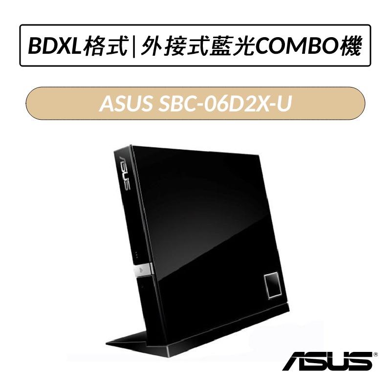 [公司貨] 華碩 ASUS BLU-RAY COMBO SBC-06D2X-U 超薄型外接式藍光燒錄機 外接式燒錄機