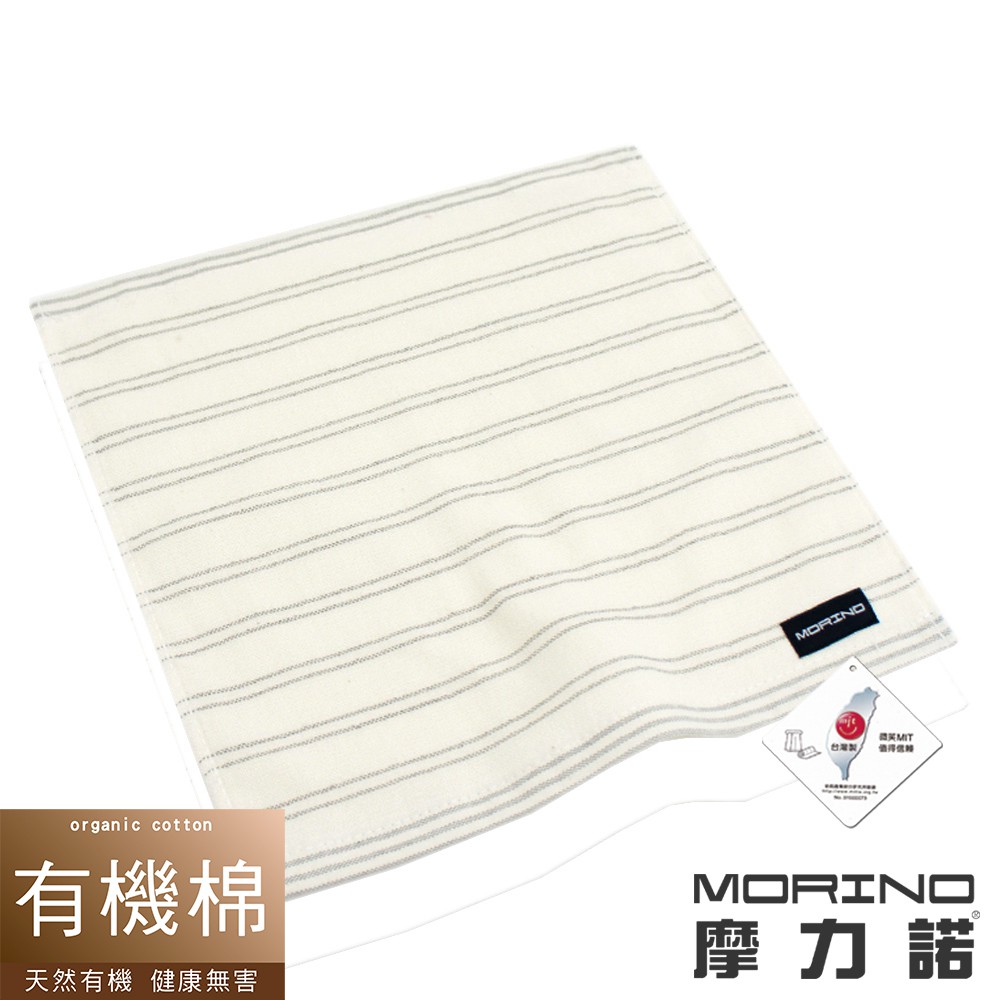 【MORINO摩力諾】有機棉竹炭雙細紋紗布方巾/手帕_單條 MO669 有機棉 竹炭紗 柔軟舒適 台灣製造