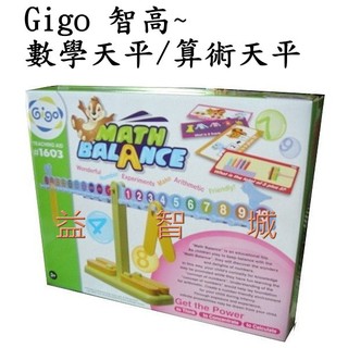 益智城《天平/數學教具/數學玩具/數學教學器材/算術天秤》Gigo 智高積木~數學天平/數學天秤/算術天平(激發孩童學習