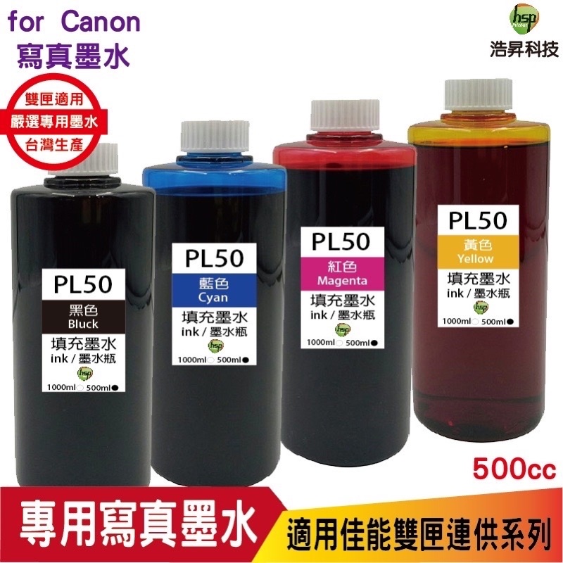 hsp 浩昇科技 for CANON 500CC 連續供墨 奈米寫真 填充墨水 四色ㄧ組 適用 G4010 MG3670