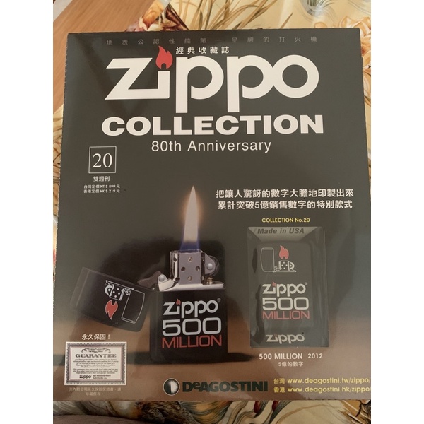 ZIPPO COLLECTION經典收藏誌-5億的數字（20）