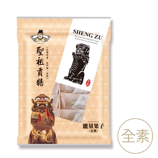 【聖祖貢糖】能量果子120g(12入/包)