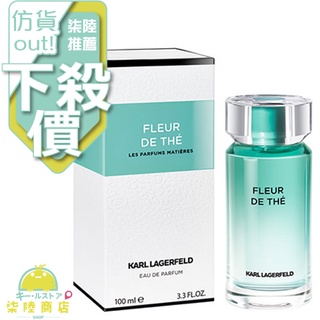 【正品保證】 Karl Lagerfeld 卡爾 清檸綠茶 女性淡香精 100ml Fleur de The 中性香