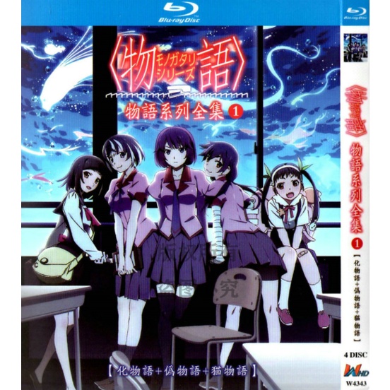 化物語bd的價格推薦 22年3月 比價比個夠biggo