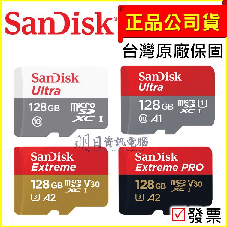 附發票 SanDisk  micro SD 128G  記憶卡  TF 小卡 micro sdxc