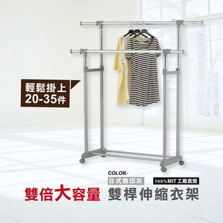 【免運｜MIT 】雙桿伸縮衣架 衣架 曬衣架 雙桿衣架 吊衣桿 吊衣架 掛衣桿 衣桿架 掛衣架 晾衣架 曬乾架 免工具