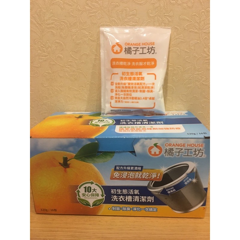😍優惠促銷⭐橘子工坊 初生態活氧洗衣槽清潔劑120克/包