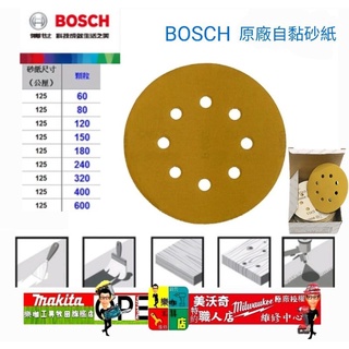 德國BOSCH 砂紙機 專用 砂紙 金色木工圓形 自黏砂紙 單片 BOS125 DBO180 GEX125 DCW210