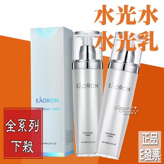 E發票📢澳洲 Eaoron 水光水乳 水光水 水光乳120ml 化妝水 乳液