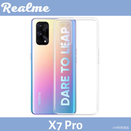 【SW科技部品】Realme X7 pro 全包防摔軟殼