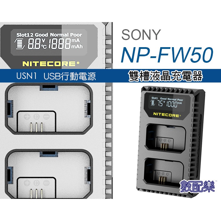 數配樂 Nitecore SONY NP-FW50 FW50 USB 行動電源 液晶 雙槽充電器 充電器 USN1