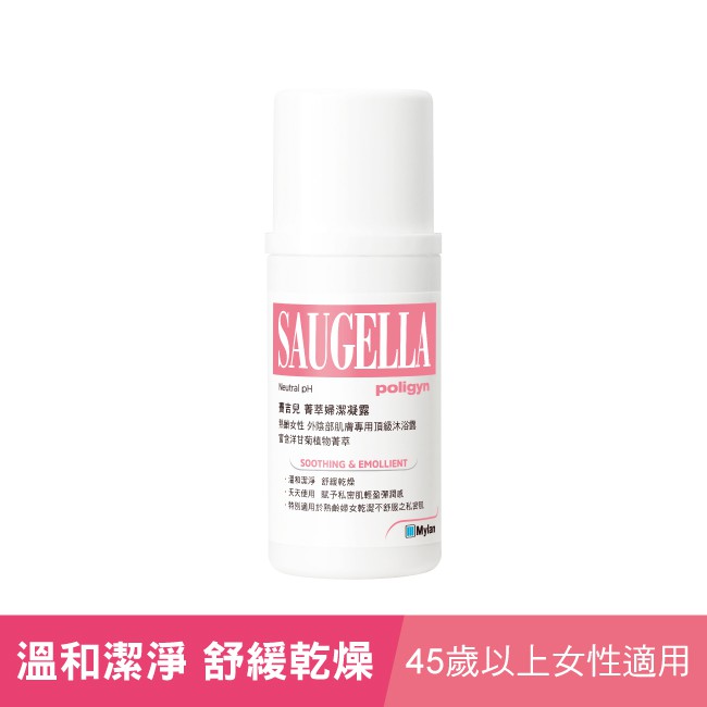 賽吉兒菁萃婦潔凝露100ml