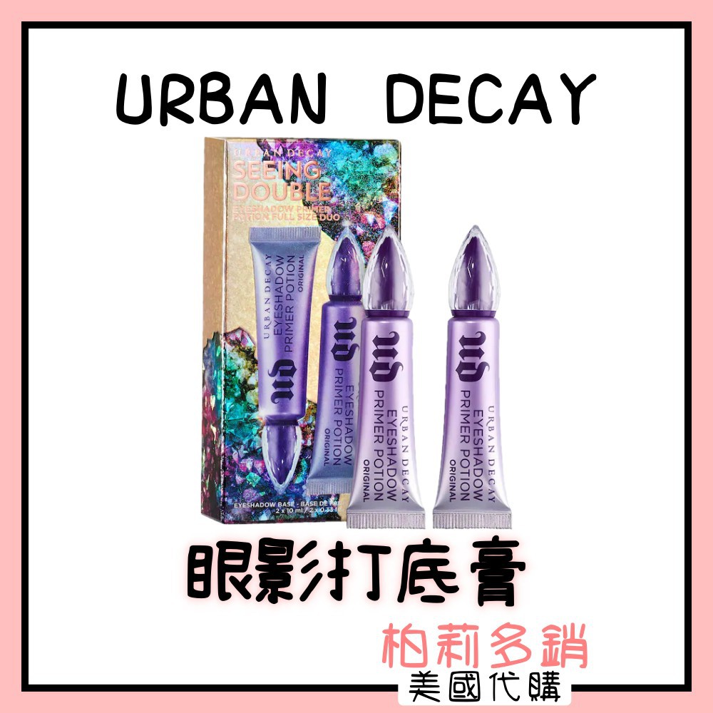 URBAN DECAY 眼影打底膏 UD EYESHADOW PRIMER POTION 蝦皮購物