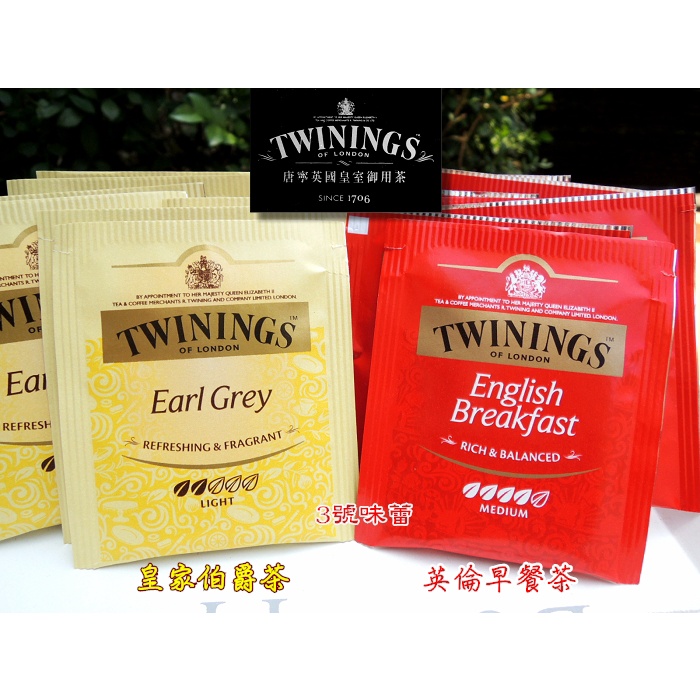 ｜3號味蕾｜Twinings 唐寧茶(英倫早餐茶、皇家伯爵茶) 無糖茶包