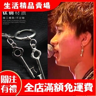 【新生活】beyond黃家駒同款耳環紀念品鑰匙耳環簡約個性耳飾