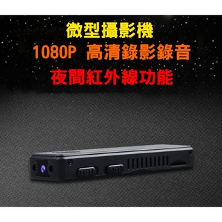 『現貨立即出』現貨 1080P 針孔 微型 運動攝影機 行車紀錄 密錄側錄 工作記錄 存證 可接電腦當鏡頭