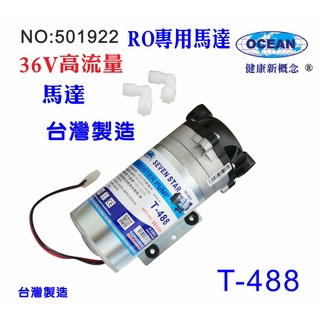 高流量馬達RO機馬達36V商用RO純水機.淨水器.電解機增壓過濾器.五金材料.水電材料 (貨號:B1922)【巡航淨水】