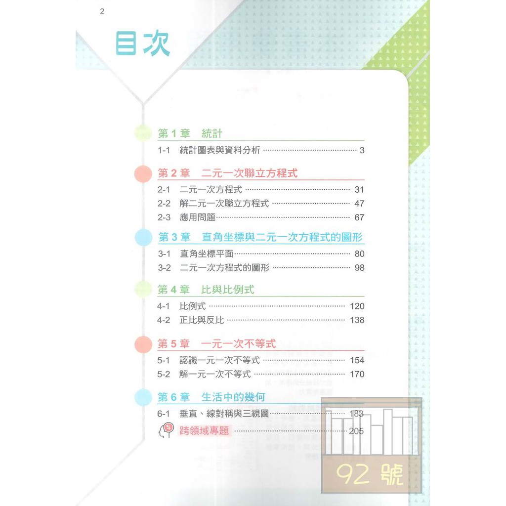 康軒國中學習講義數學1下 蝦皮購物