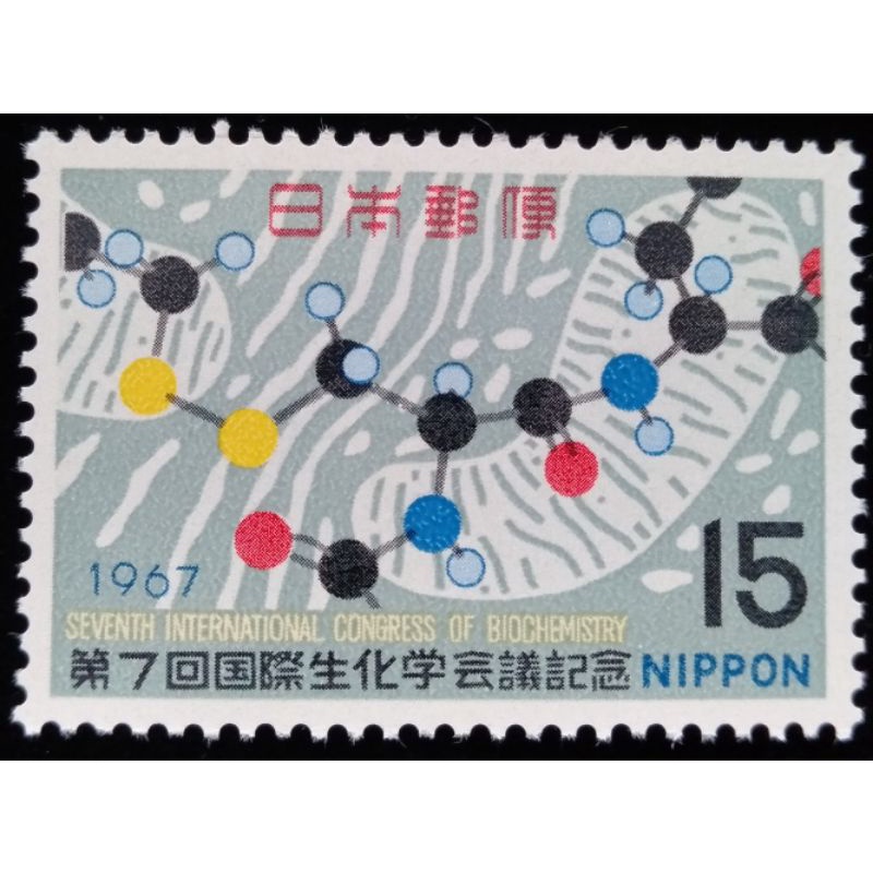 日本郵票C478國際生化學會議紀念（質 の構造模型の- 部郵票1967年（昭和42年）8月19日發行特價