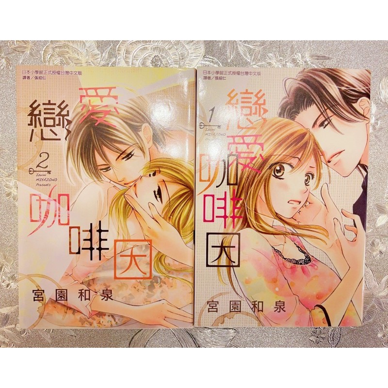 戀愛咖啡因1 2集漫畫書籍動漫少女少年戀愛校園愛情 蝦皮購物