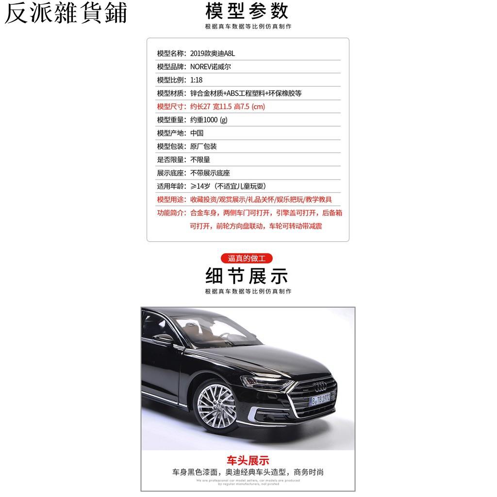 模型車norev諾威爾1 18 19款新奧迪a8l Audi 合金仿真汽車模型 反派雜貨鋪 蝦皮購物