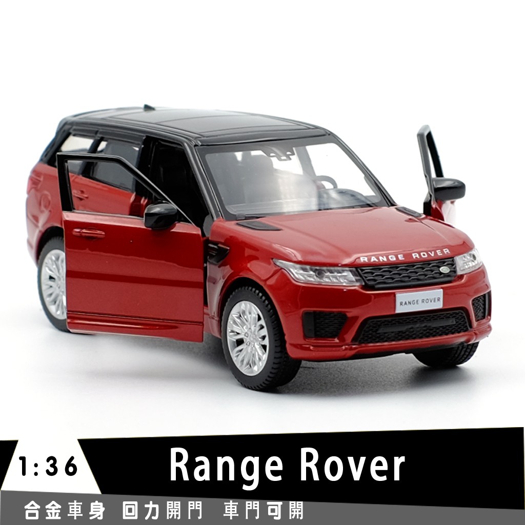 荒原路華LAND ROVER 攬勝授權合金汽車模型1:36越野車回力開門男孩兒童合金玩具車裝飾收藏擺件禮物