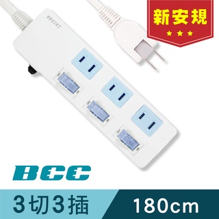 【BCC】3切3插延長線 1.8m (節電延長線、防火防雷、獨立開關延長線) FC123