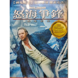 西洋電影-DVD-怒海爭鋒：極地征伐-羅素克洛 保羅巴特尼 比利包依德