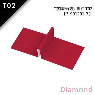 岱門包裝 抽屜型禮盒內襯-T字隔板(方)-酒紅 T02 10入 9.7x8.0x5.0cm【3-991201-7】