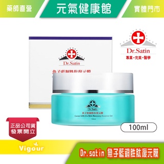 元氣健康館 Dr.Satin魚子藍銅勝肽復元膜100ml ☆晚安凍膜☆