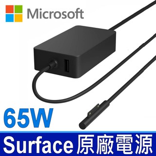 公司貨 微軟 Surface 65W . 變壓器 支援 Pro3 Pro4 Pro5 Pro6 Pro7 充電器 電源線