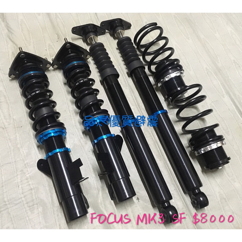 【品太】(保固四個月) FOCUS MK3 MK3.5 SF 高低軟硬可調避震器 極新品 整新品