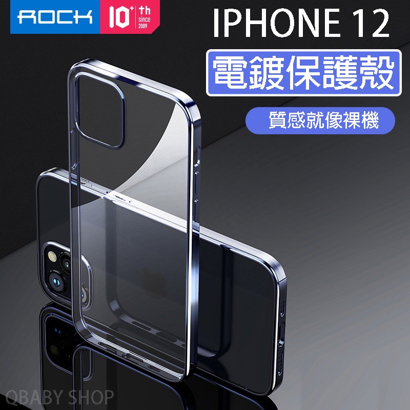 『IPhone 12電鍍手機殼』ROCK/洛克 裸機感 電鍍邊框 透明背蓋 MINI PRO TPU防摔殼