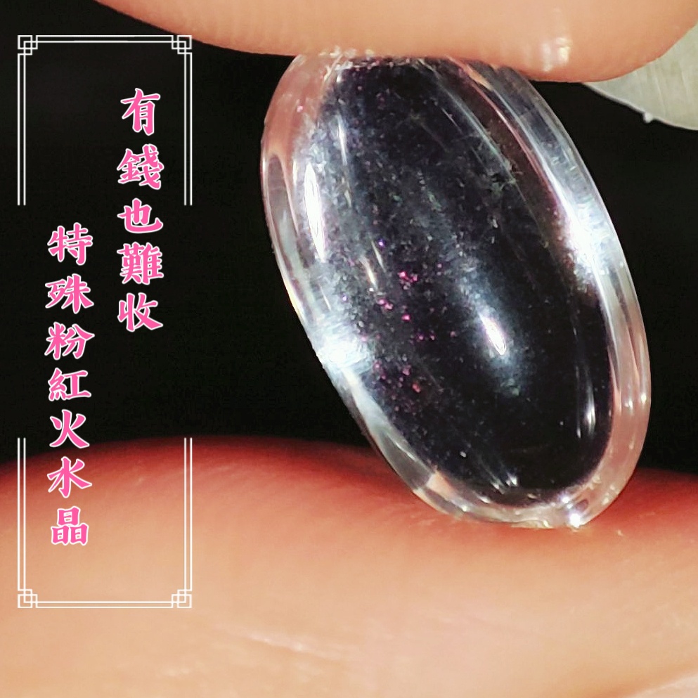 石女人🔥ON FIRE🔥【牆裂推薦🔥超稀有水晶🔥粉紅火PINK FIRE裸石🔥收藏級】